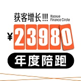 23980年度陪跑